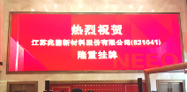 深圳黎宇智能电器研发有限公司挂牌成功